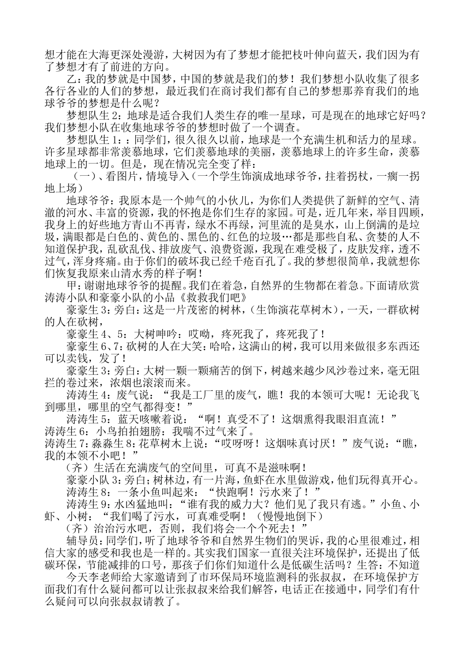 少先队实践活动案例_第2页