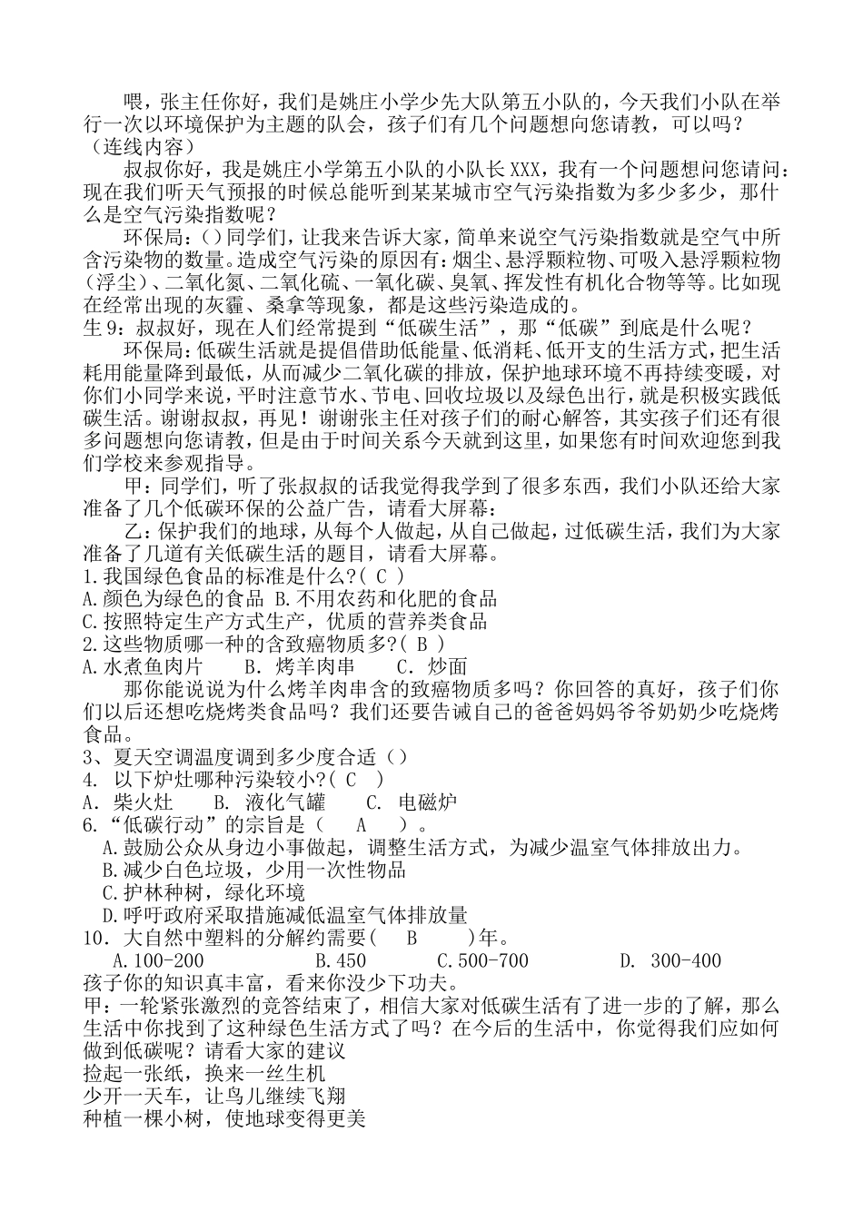 少先队实践活动案例_第3页