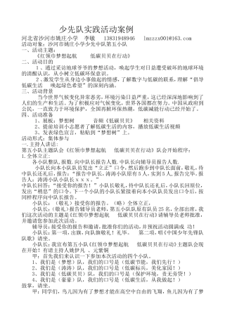 少先队实践活动案例