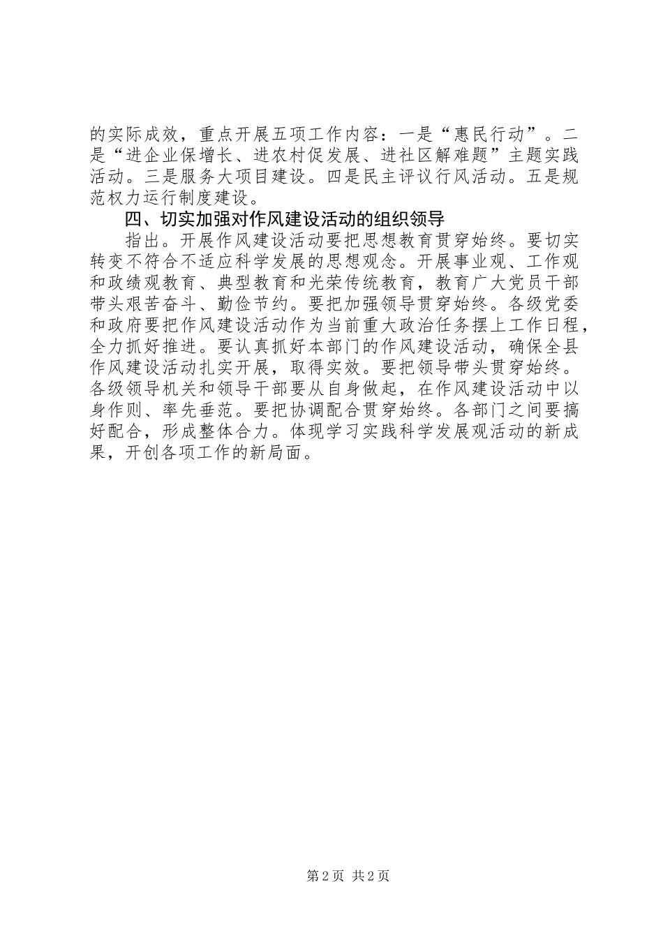 关于主题作风建设实施方案_第2页