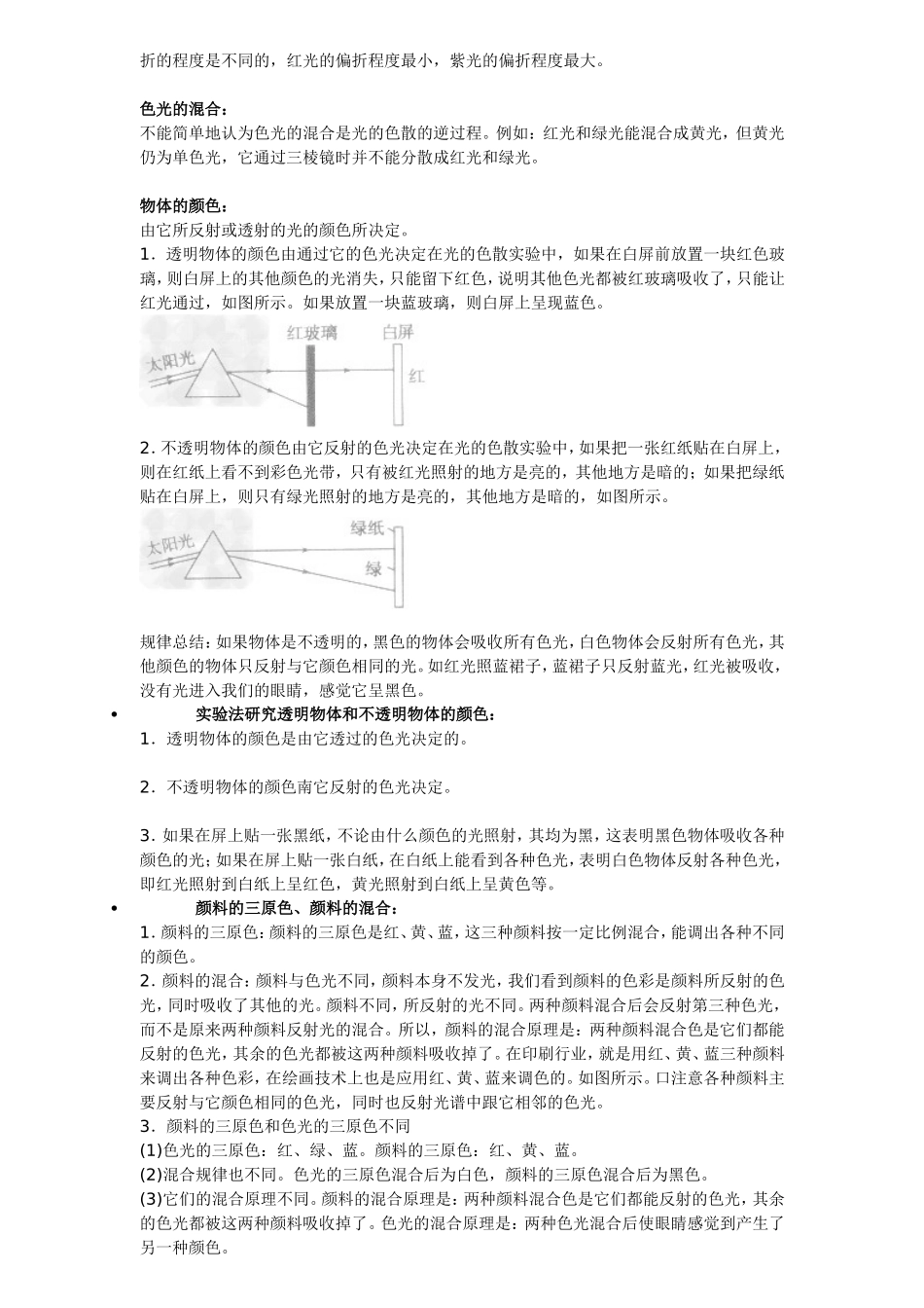 光的色散、物体的颜色、物体对光的反射_第2页