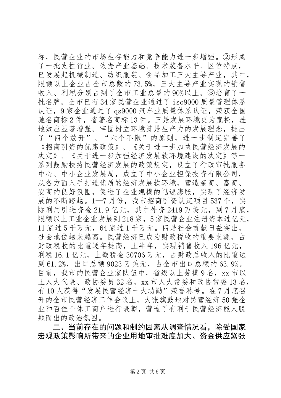 关于全市民营经济情况调查_第2页