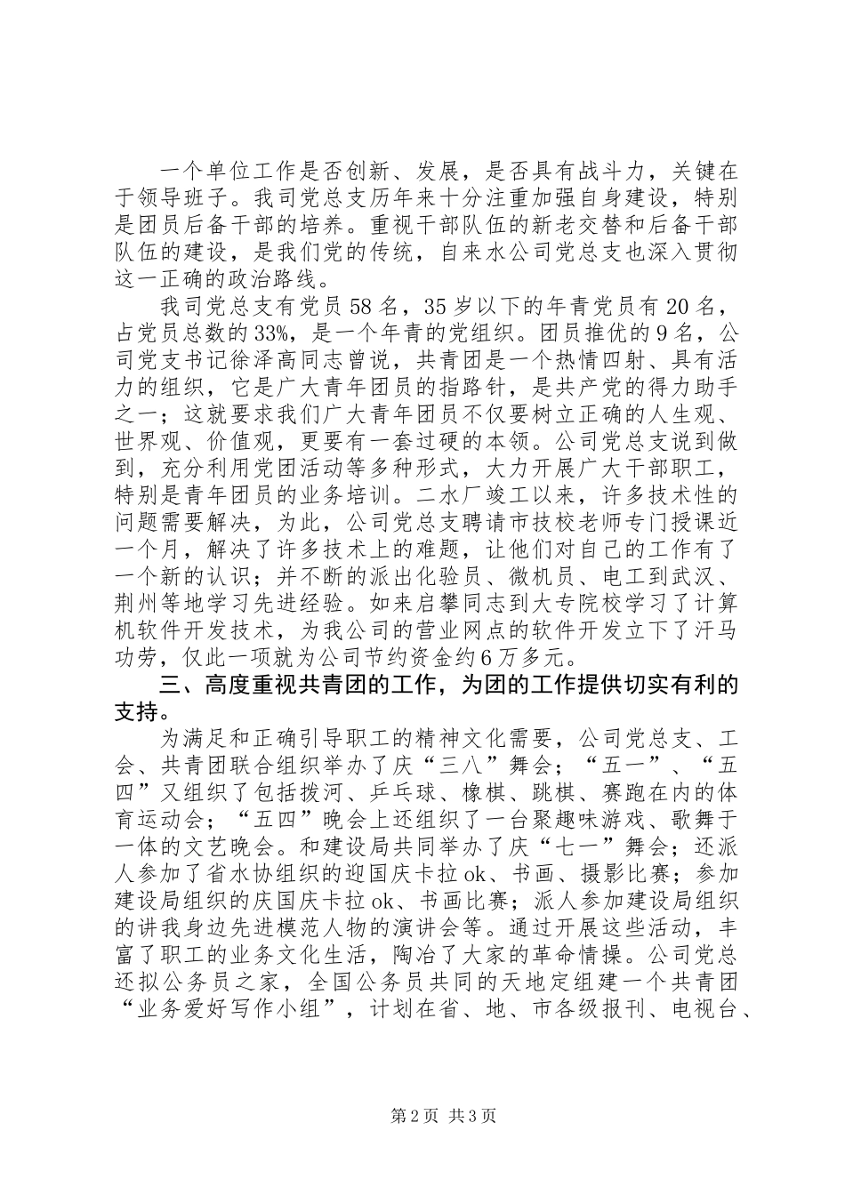 公司党建带团建典型事迹材料_第2页