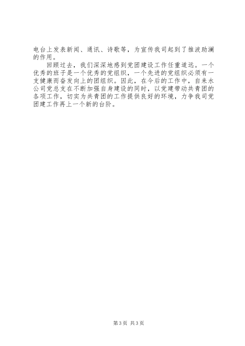 公司党建带团建典型事迹材料_第3页