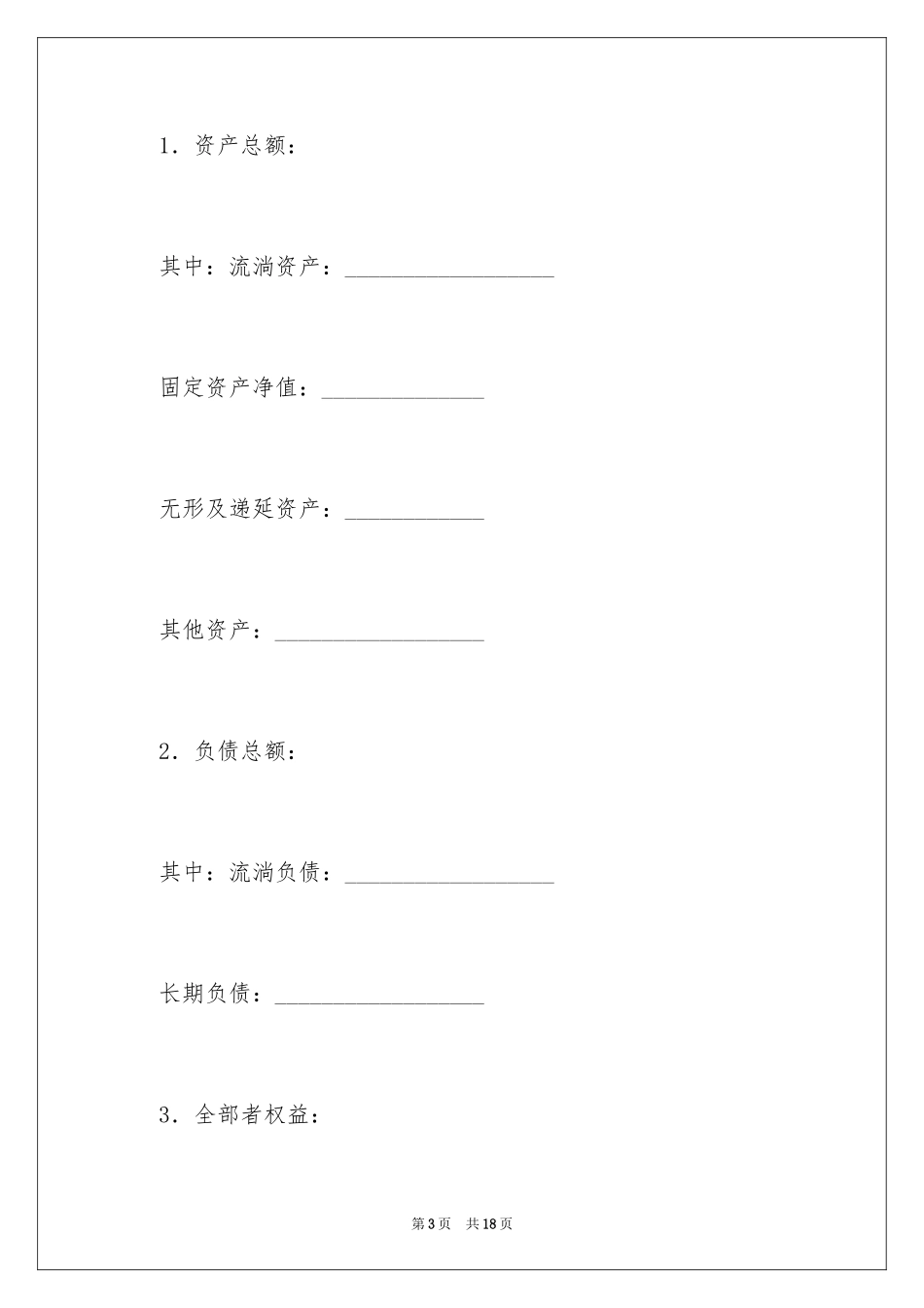 2024企业租赁经营合同_第3页