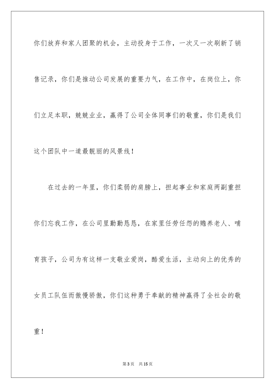 2024三八妇女节慰问信_269_第3页