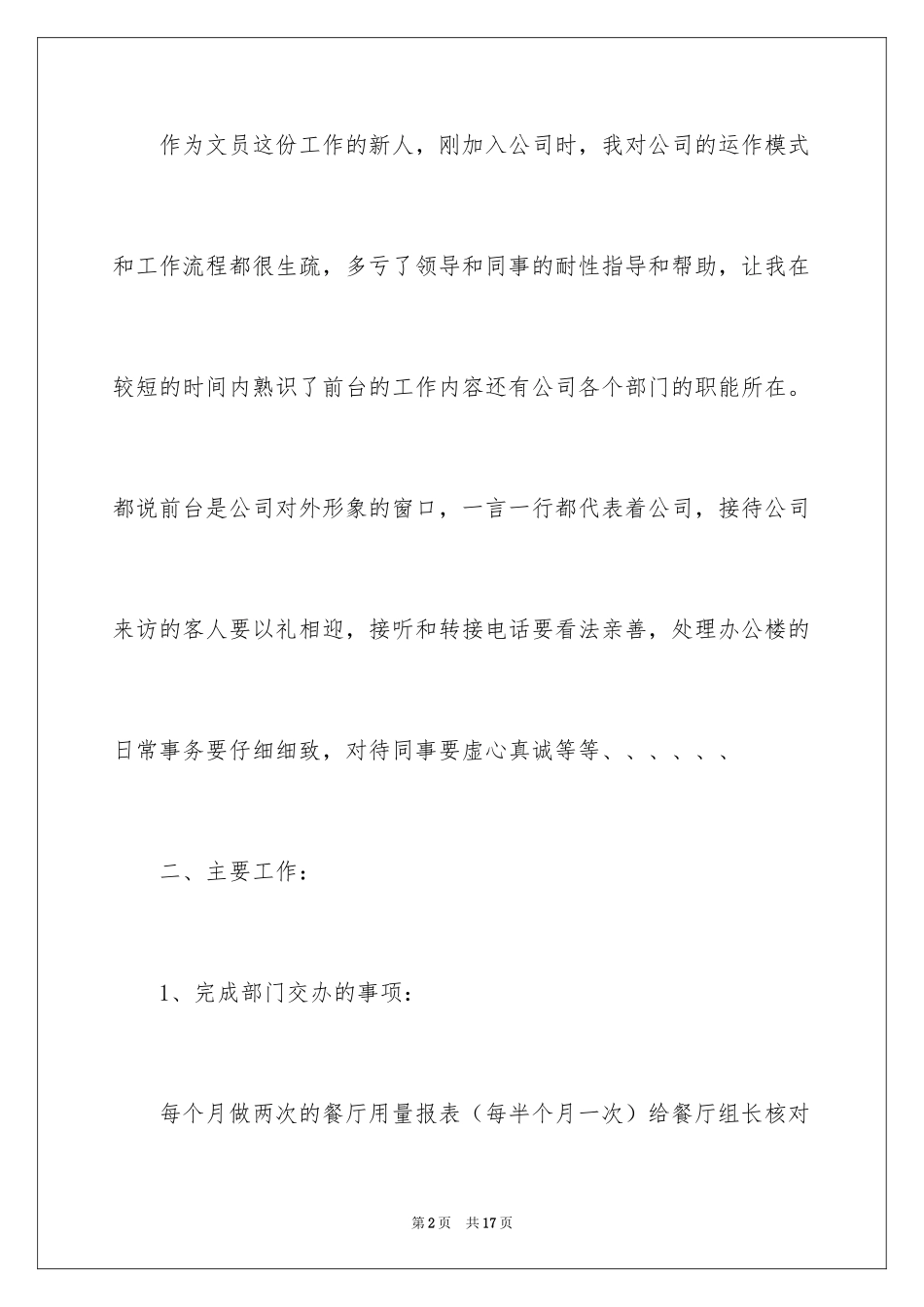 2024公司前台文员试用期工作总结_第2页