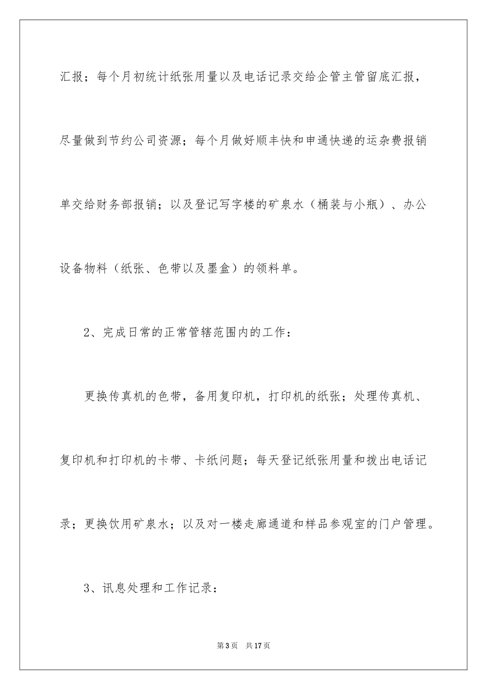 2024公司前台文员试用期工作总结_第3页