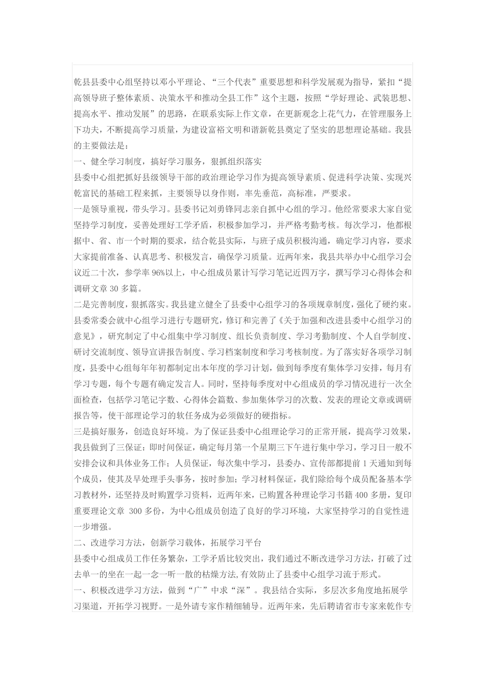 理论学习调研报告范文 _第1页