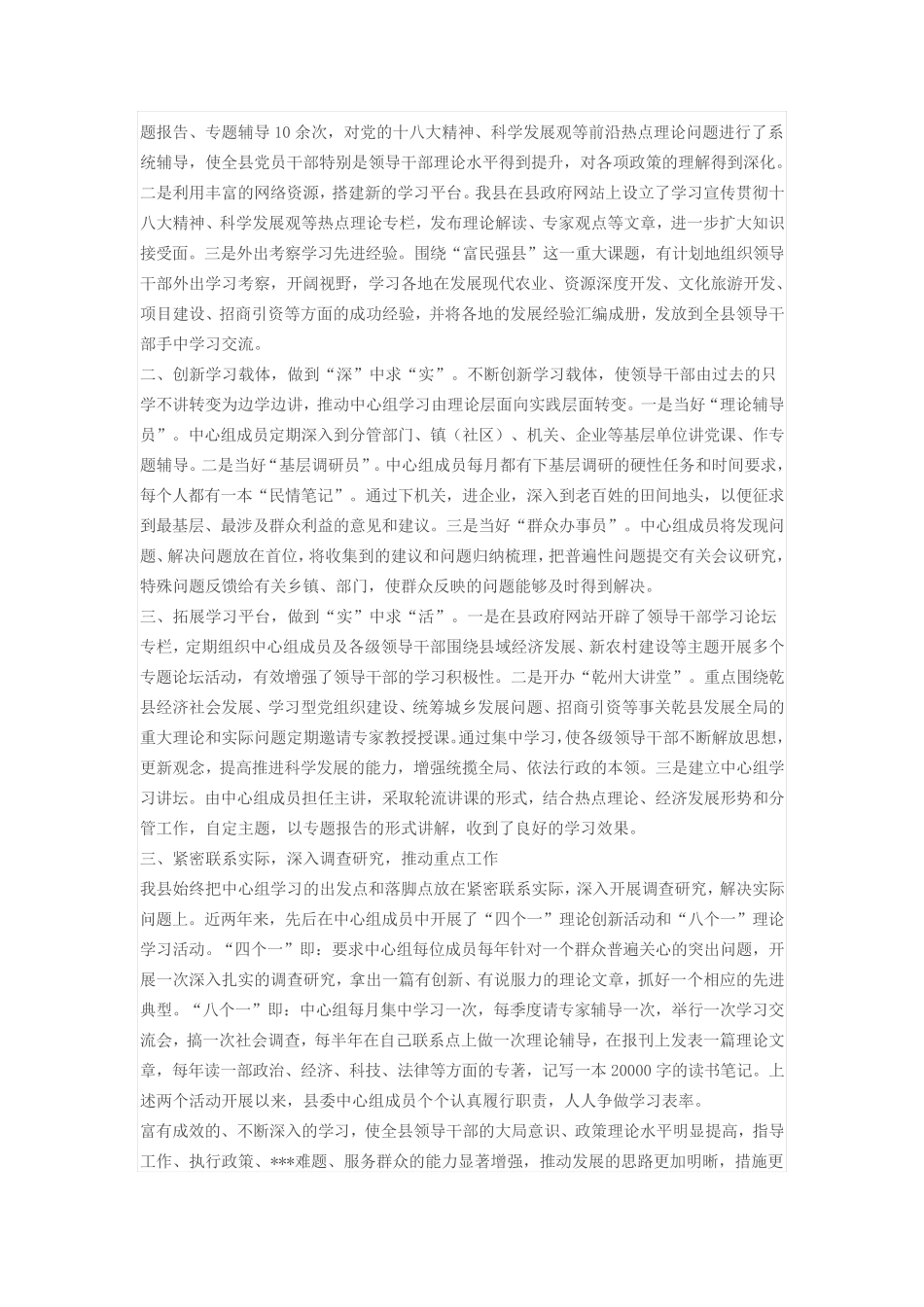 理论学习调研报告范文 _第2页