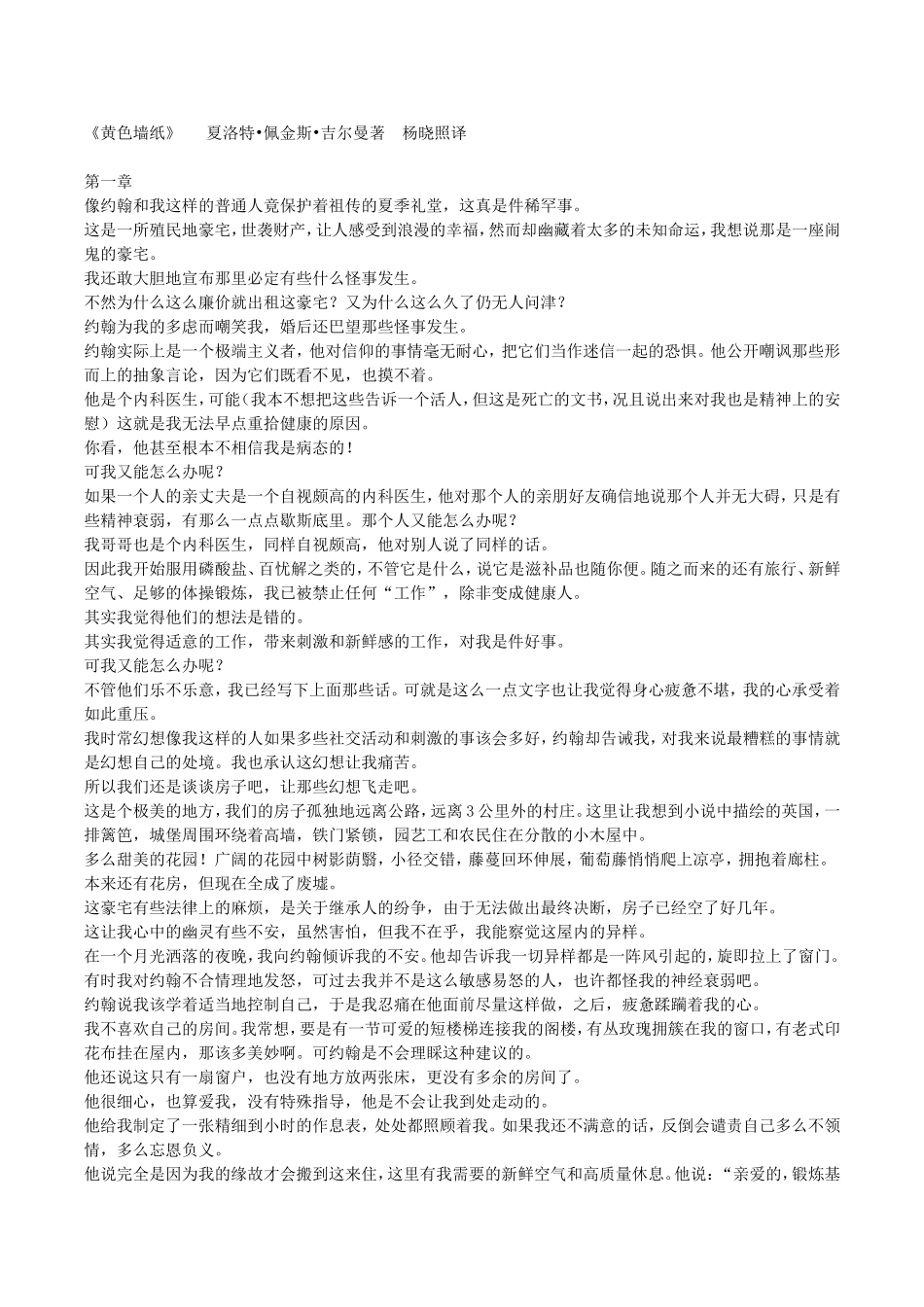 黄色墙纸The Yellow Wallpaper中文版_第1页