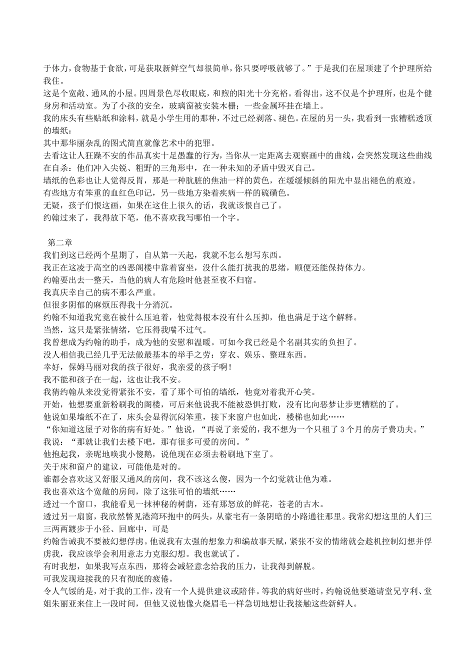 黄色墙纸The Yellow Wallpaper中文版_第2页