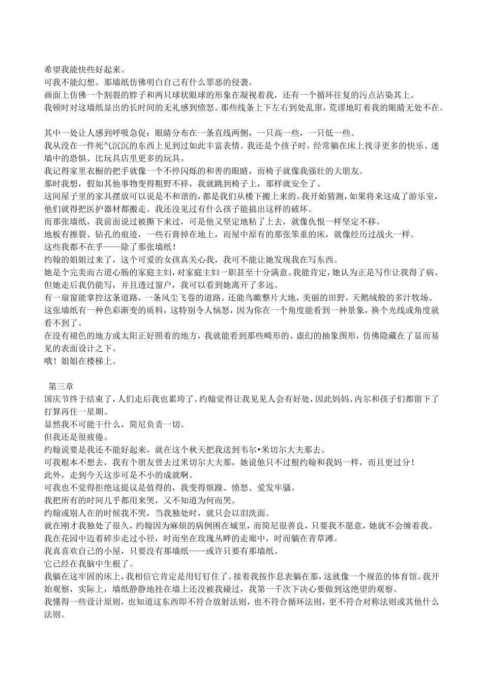 黄色墙纸The Yellow Wallpaper中文版_第3页