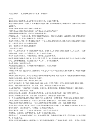 黄色墙纸The Yellow Wallpaper中文版