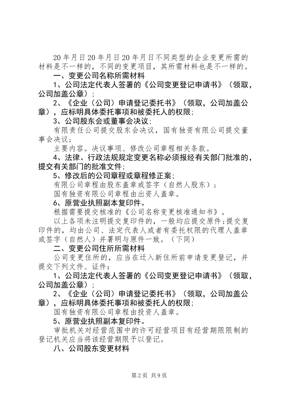 公司变更登记申请书_第2页