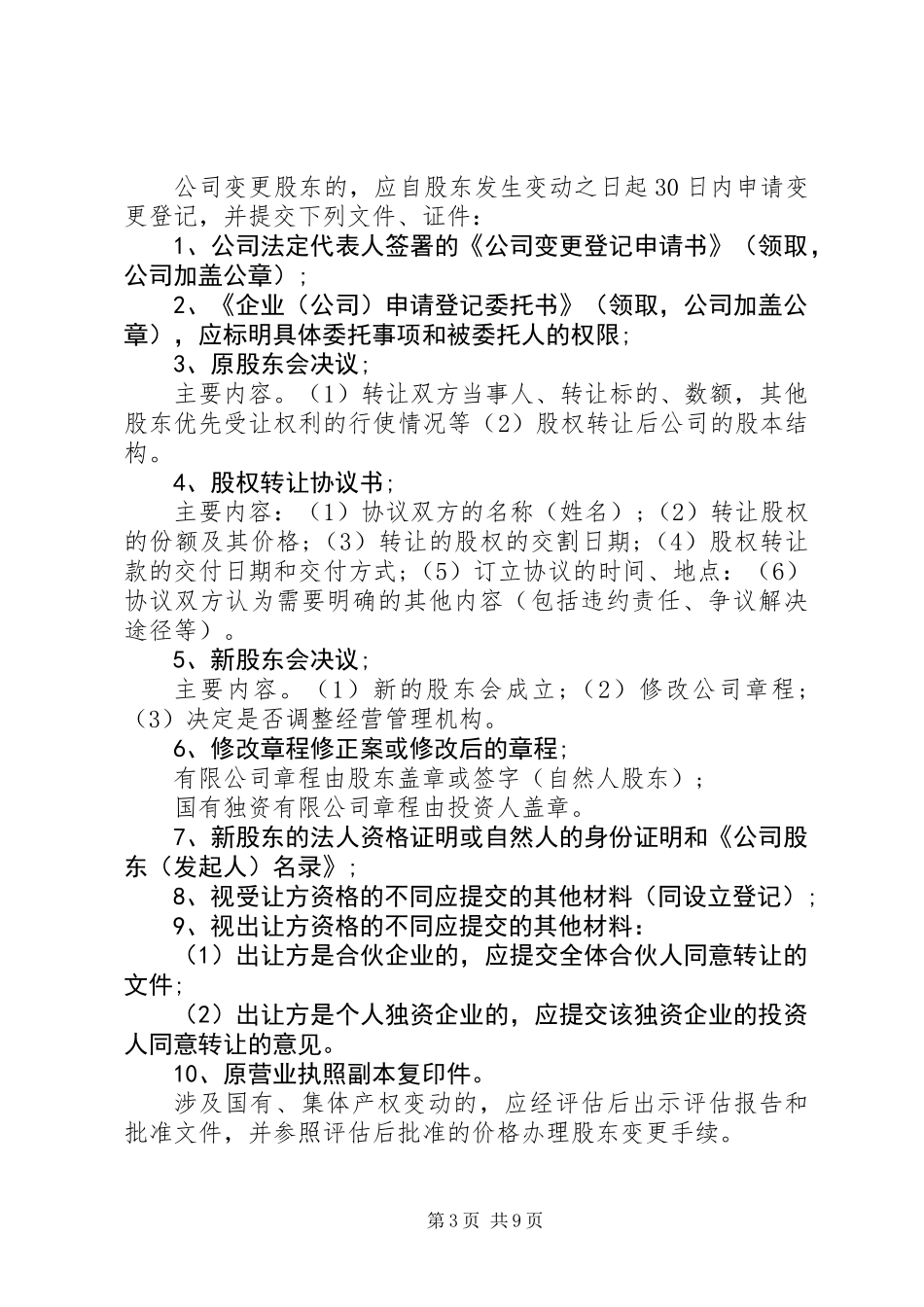 公司变更登记申请书_第3页