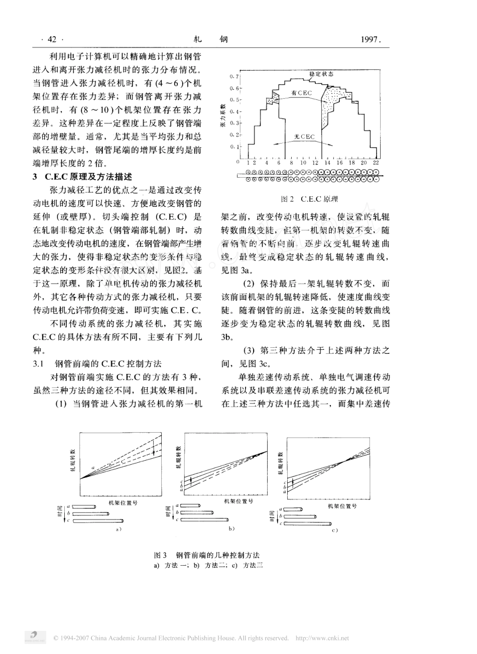 钢管张力减径中管端增厚的控制_第2页
