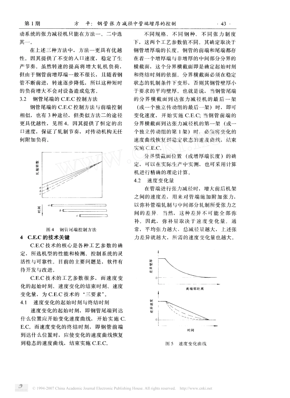 钢管张力减径中管端增厚的控制_第3页