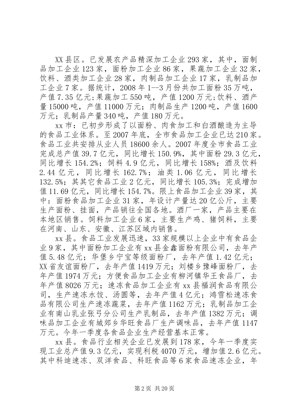 关于工业及民营经济发展情况的调研报告_第2页