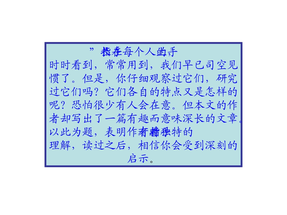 《手指》_课件_第3页