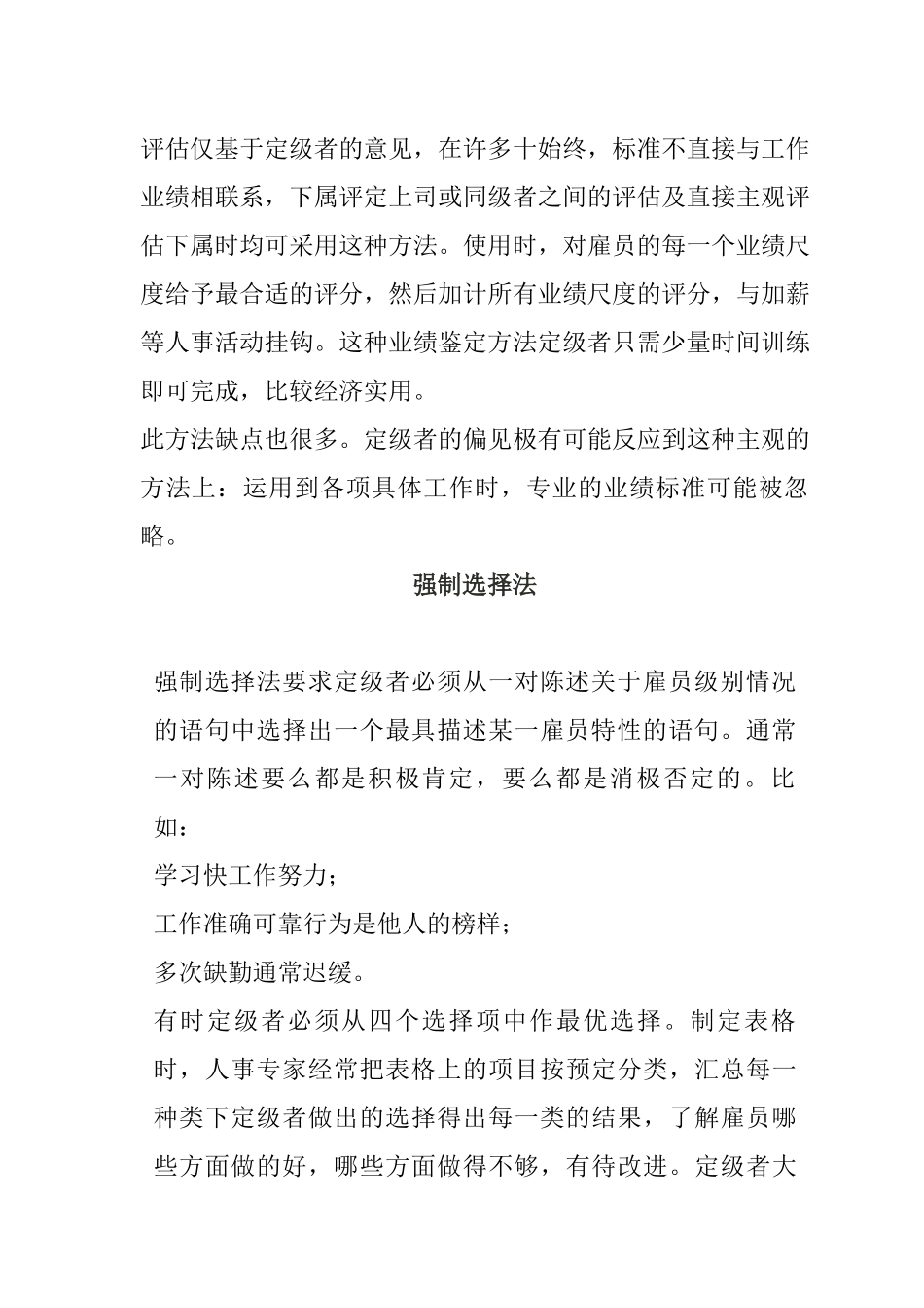 绩效核查表与比较评估法_第3页