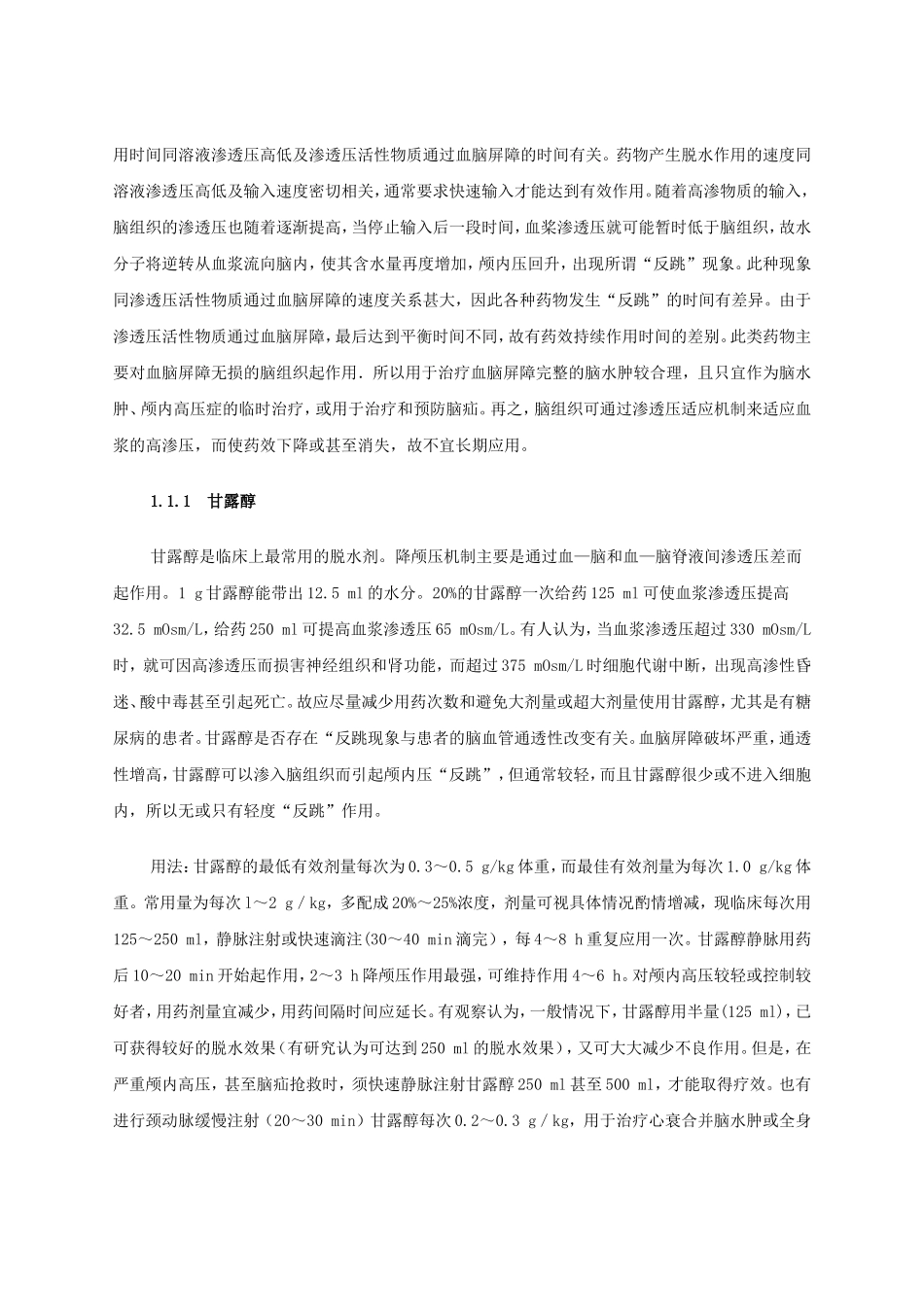 黄如训教授：减轻脑水肿及降低颅内压的治疗_第2页