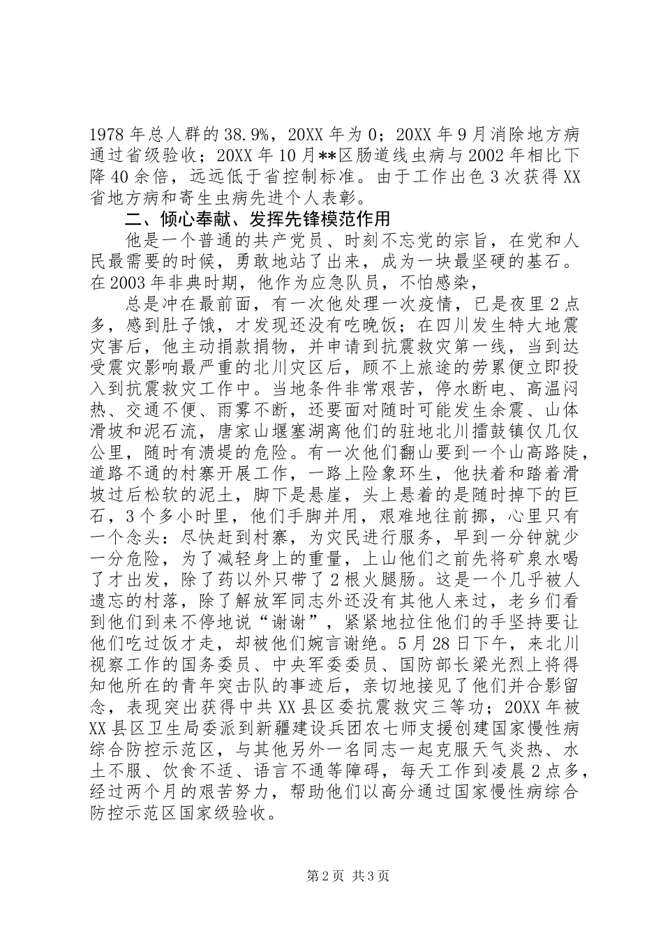 公共卫生事业先进个人事迹材料_第2页