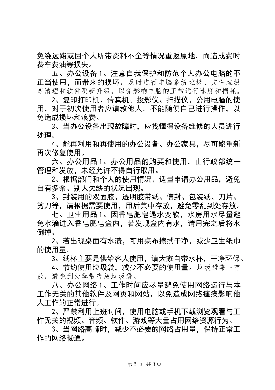 关于行政办公厉行节约反对浪费的倡议_第2页