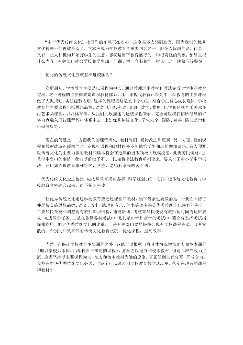 优秀传统文化应怎样进校园_第1页