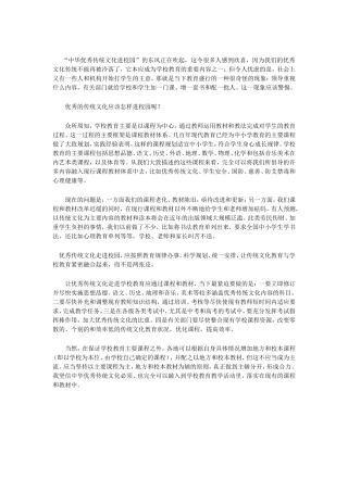 优秀传统文化应怎样进校园