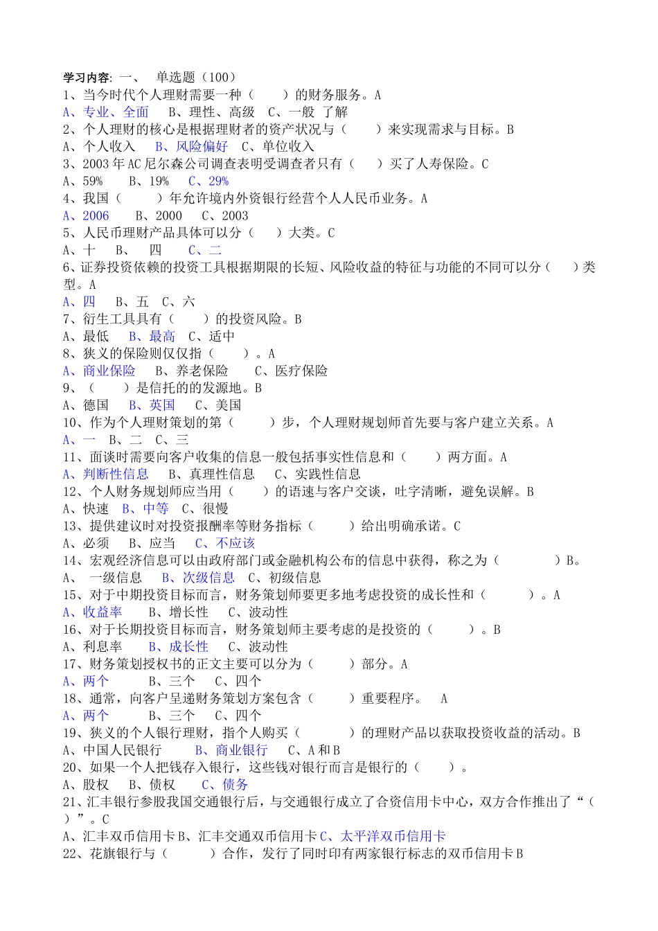 个人理财2013秋题库_第1页