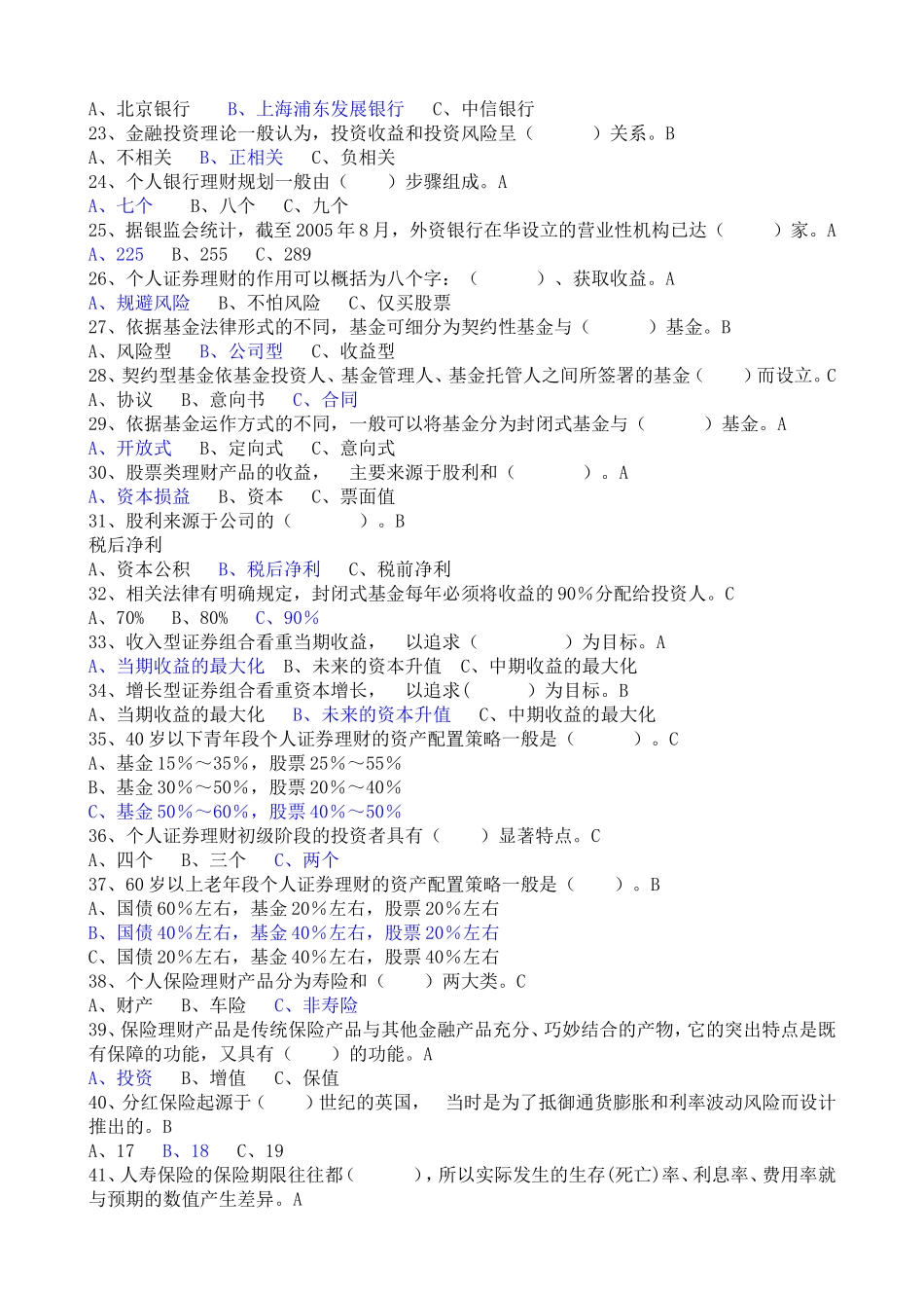 个人理财2013秋题库_第2页