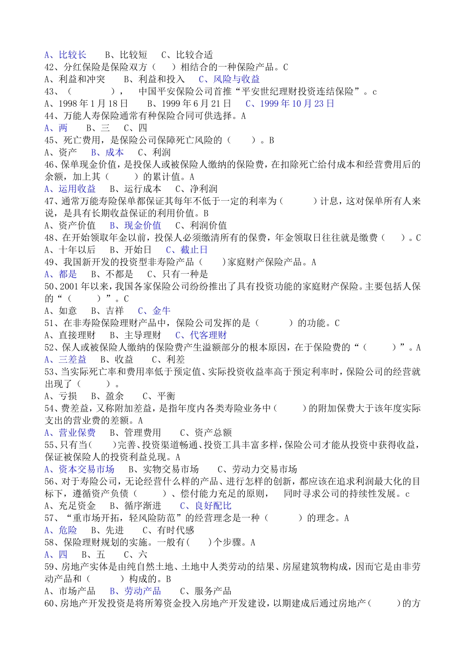 个人理财2013秋题库_第3页