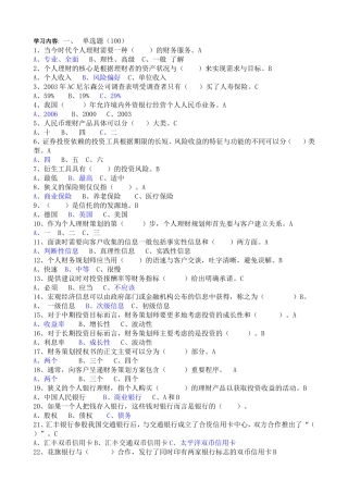 个人理财2013秋题库