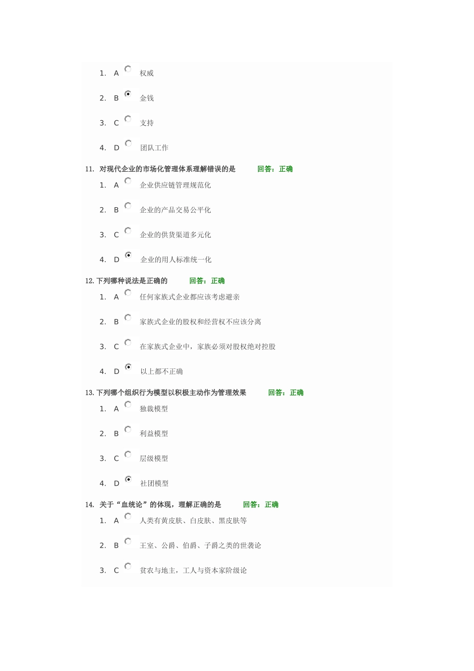 家族企业治理传承与可持续发展方略考试答案_第3页