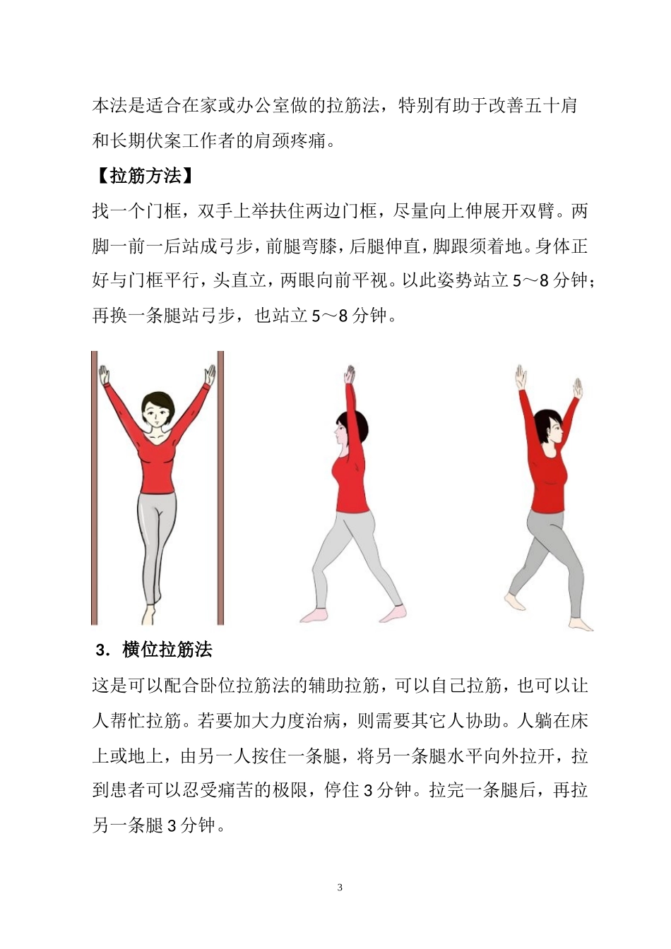 拉筋拍打治百病实用操作方法_第3页