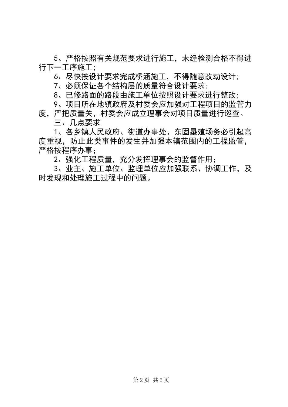 公路改造工程问题及整改意见_第2页