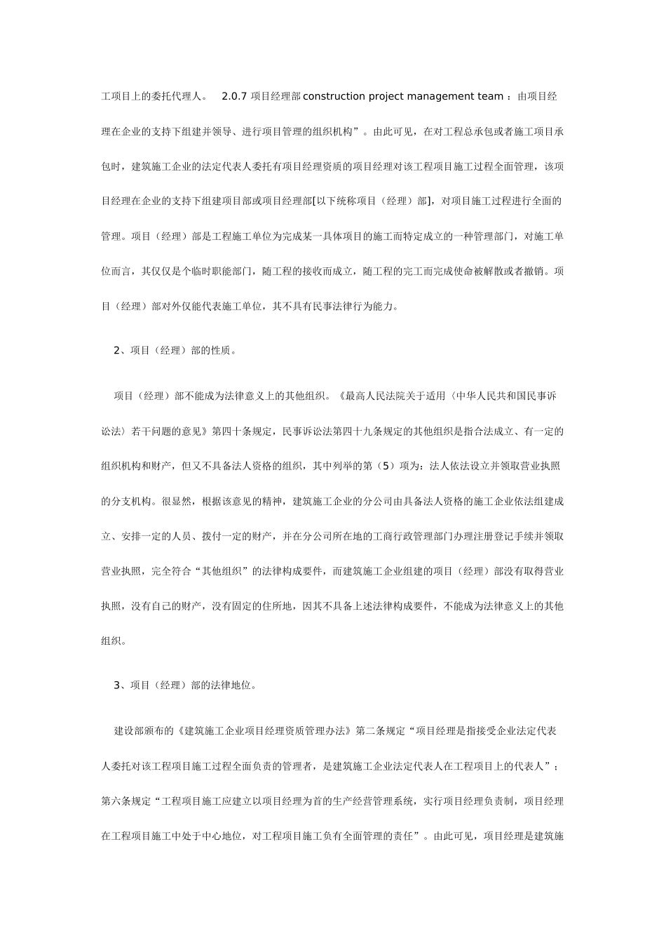 建筑施工企业项目(经理)部对外签名盖章的法律效力_第2页