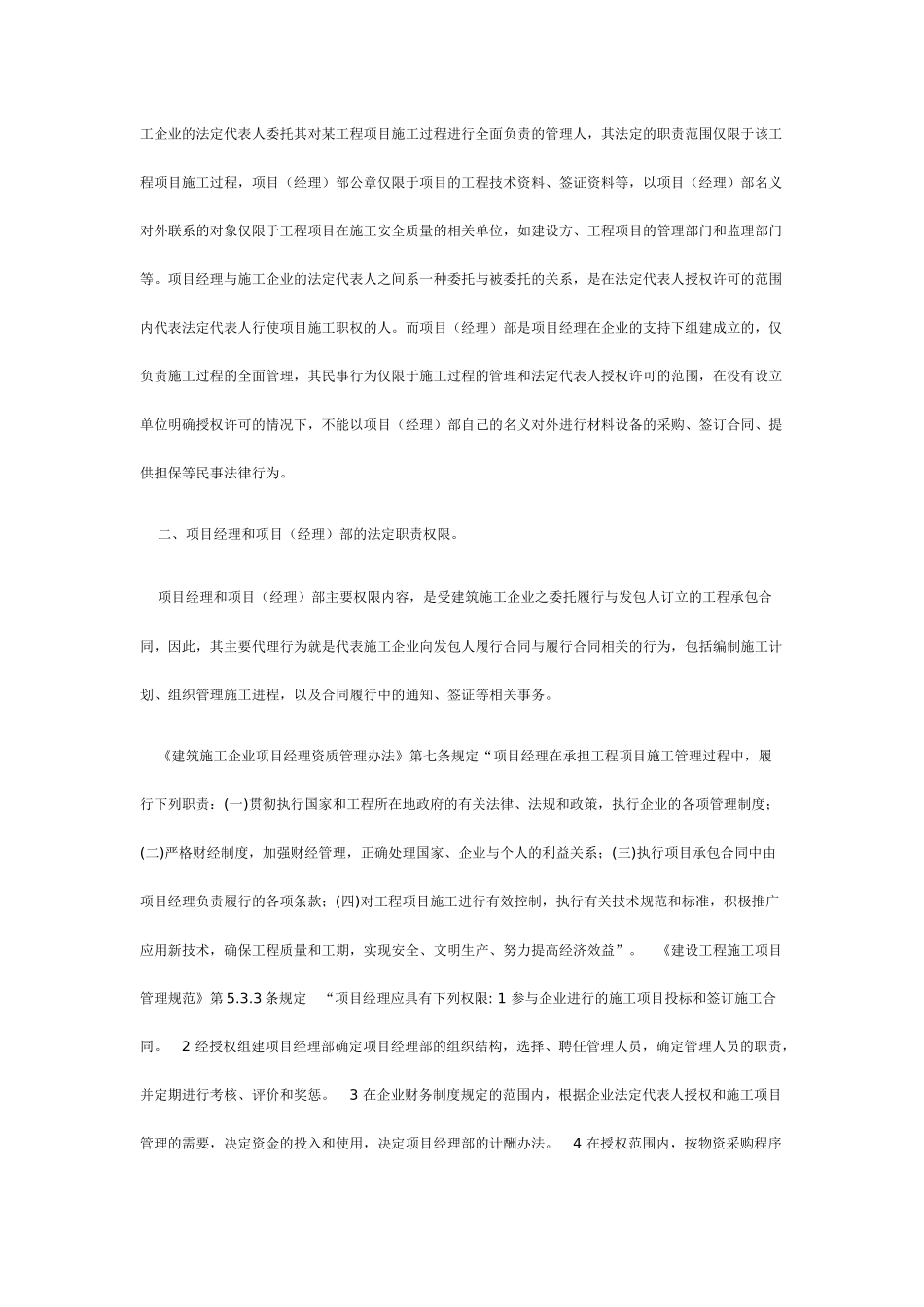 建筑施工企业项目(经理)部对外签名盖章的法律效力_第3页