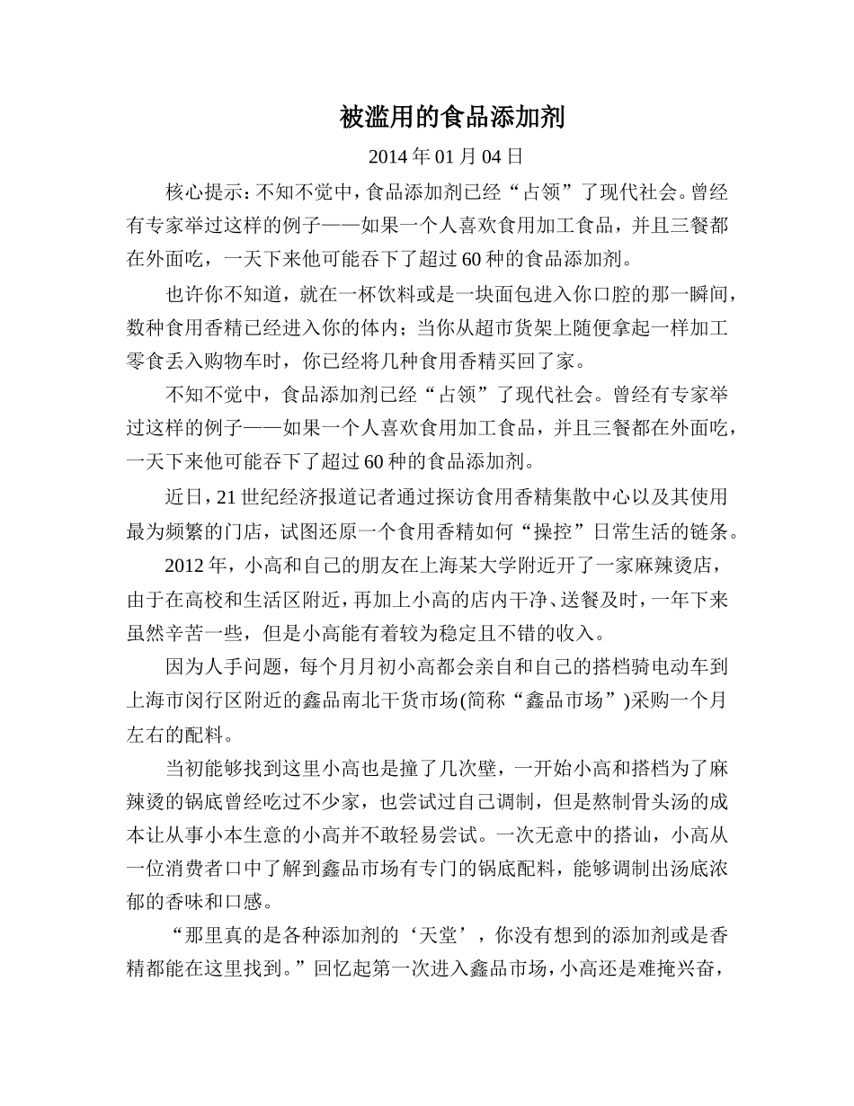 被滥用的食品添加剂_第1页