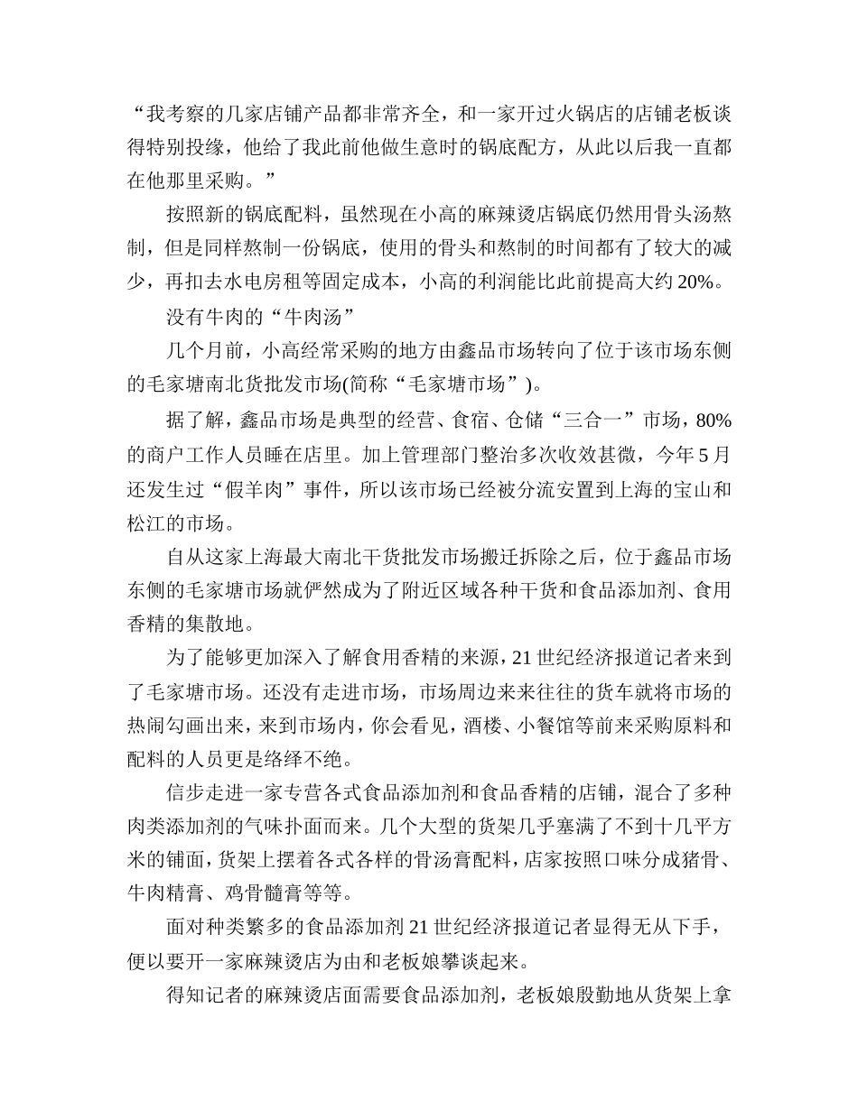 被滥用的食品添加剂_第2页