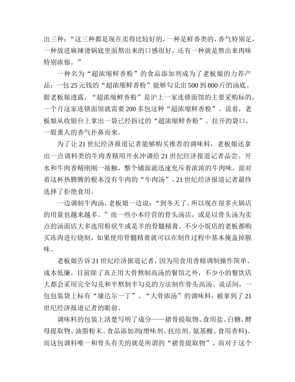 被滥用的食品添加剂_第3页