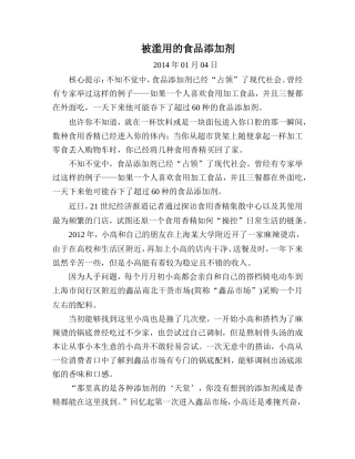 被滥用的食品添加剂