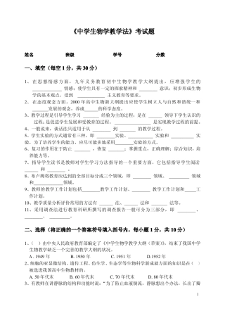 高中《生物学》教学法_《教材教法》考试题