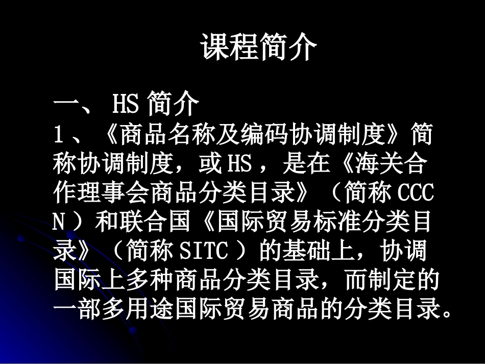 进出口商品名称与编码_第2页