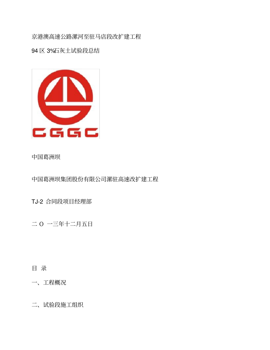 3灰土试验段总结最终精_第1页