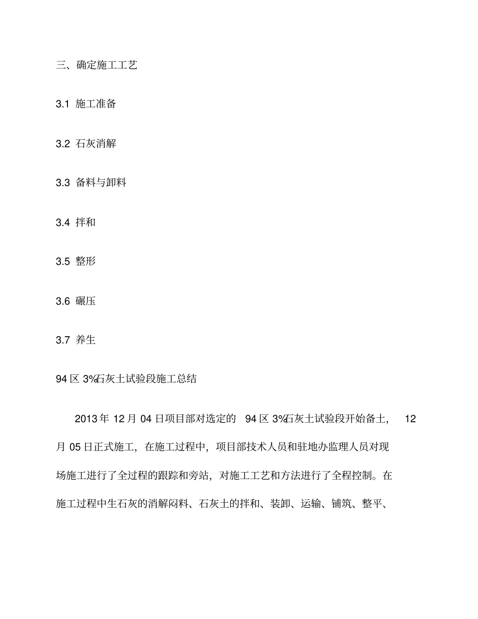 3灰土试验段总结最终精_第2页