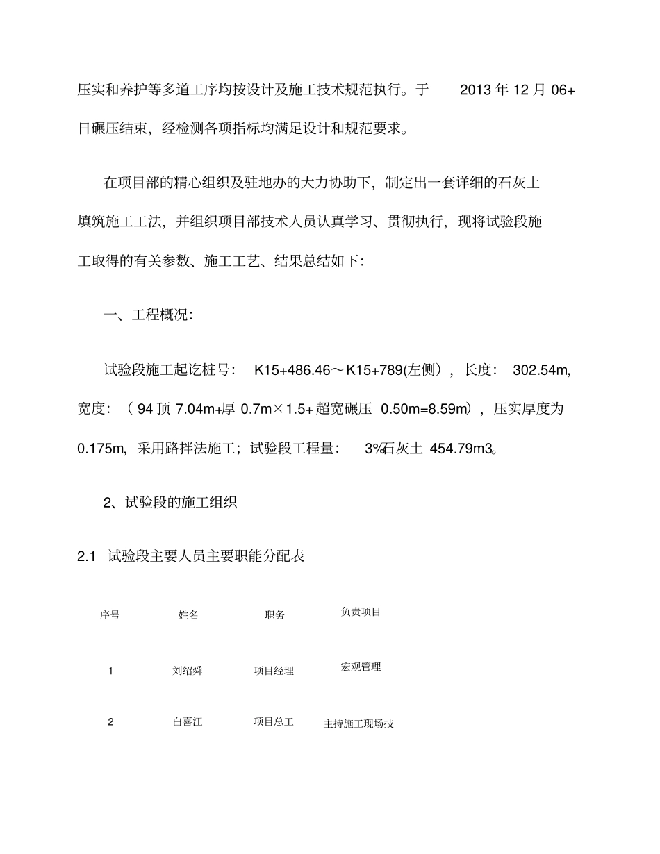 3灰土试验段总结最终精_第3页