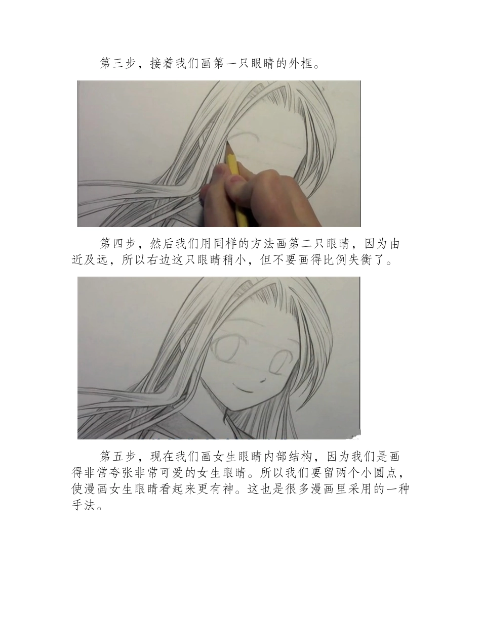 漫画女生眼睛画法漫画教程14_第2页