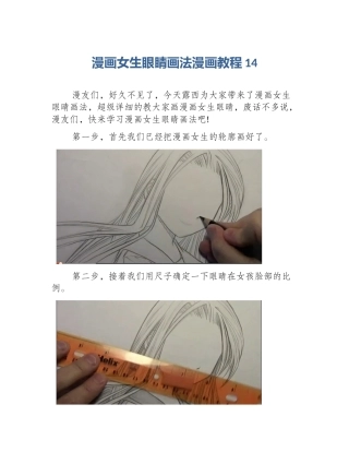 漫画女生眼睛画法漫画教程14